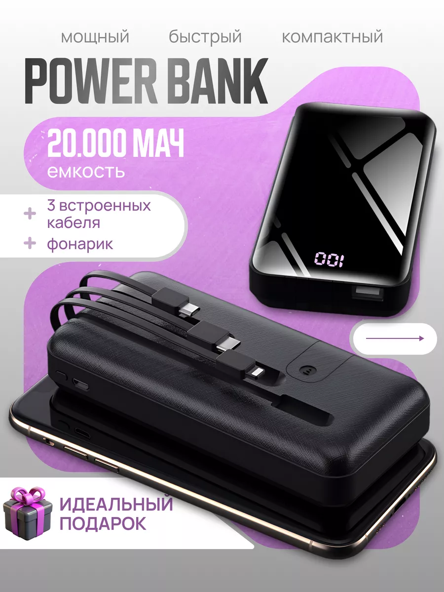 Power bank повербанк внешний аккумулятор телефона 20000 Маями купить по  цене 812 ₽ в интернет-магазине Wildberries | 190414285