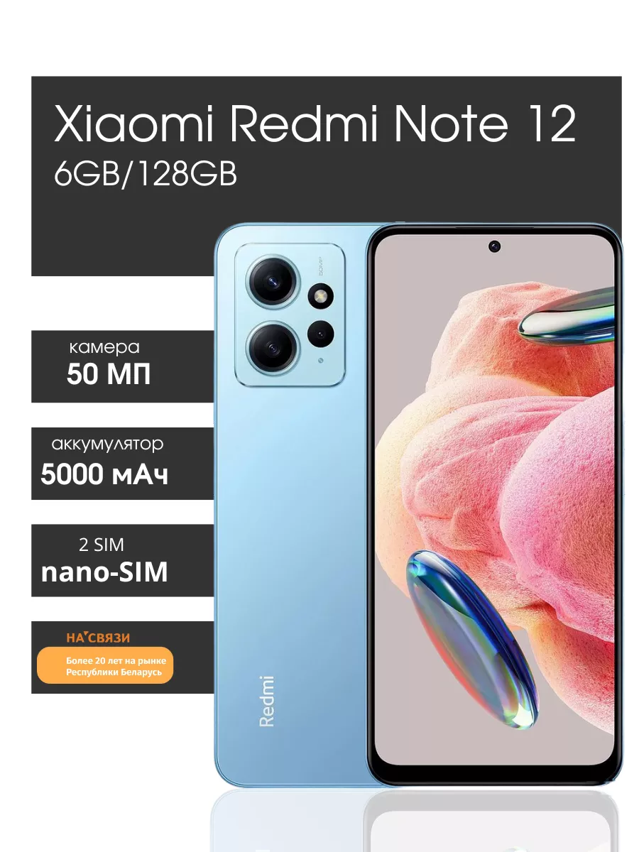 Смартфон Redmi Note 12 6GB 128GB андроид Xiaomi купить по цене 17 149 ₽ в  интернет-магазине Wildberries | 190416949