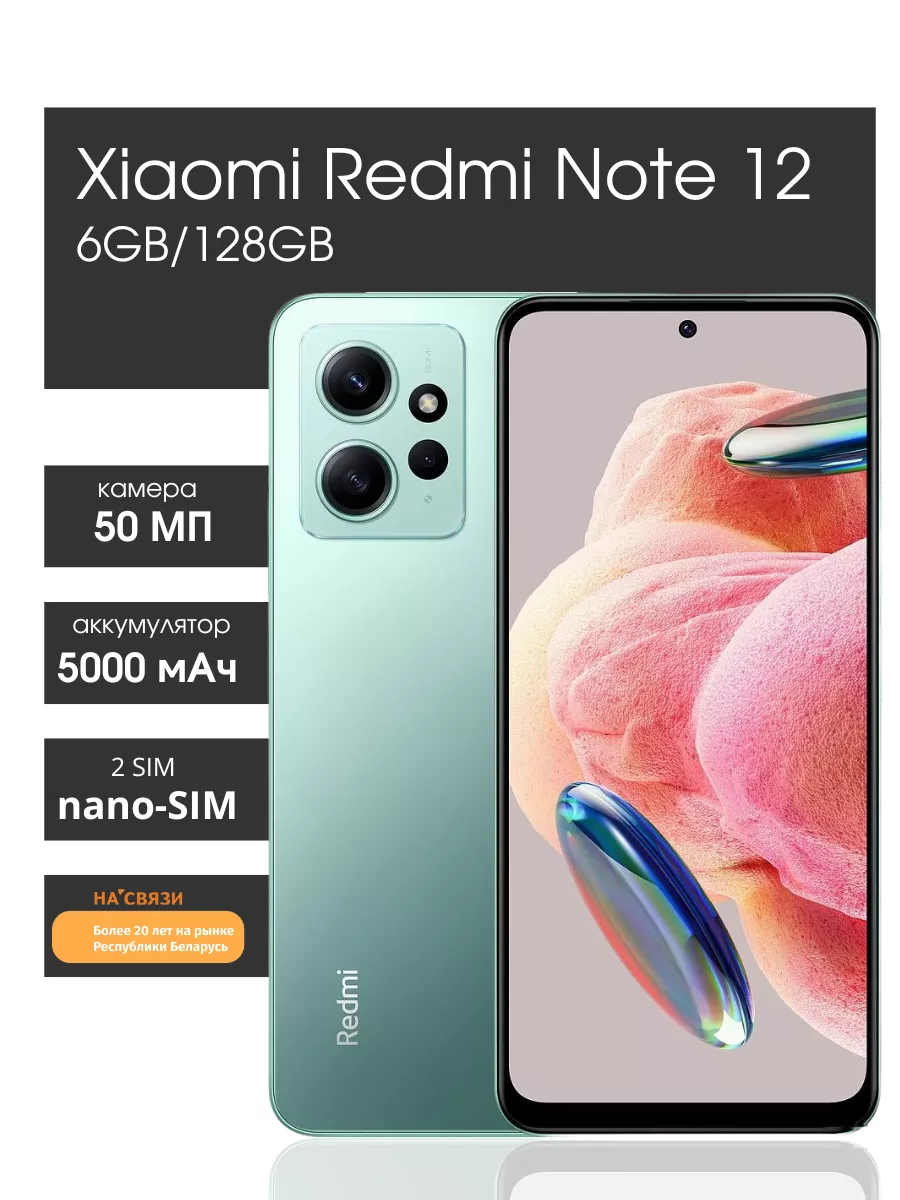 Смартфон Redmi Note 12 6GB 128GB андроид Xiaomi купить по цене 625,75 р. в  интернет-магазине Wildberries в Беларуси | 190416950