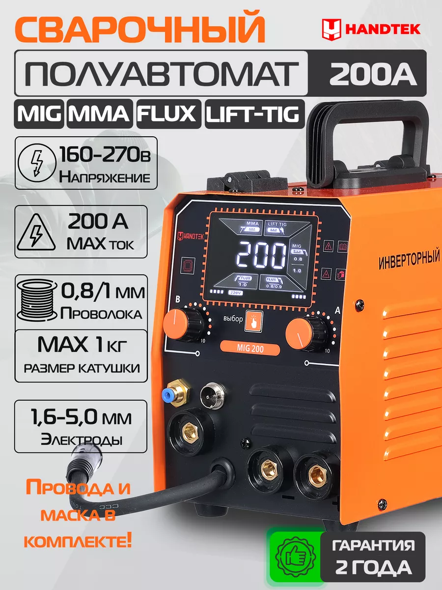Сварочный handtek mig 200. Сварочный handtek mig 200. Сварочный handtek mig 200. Сварочный handtek mig 200. Handtek сварочный полуавтомат 250а.
