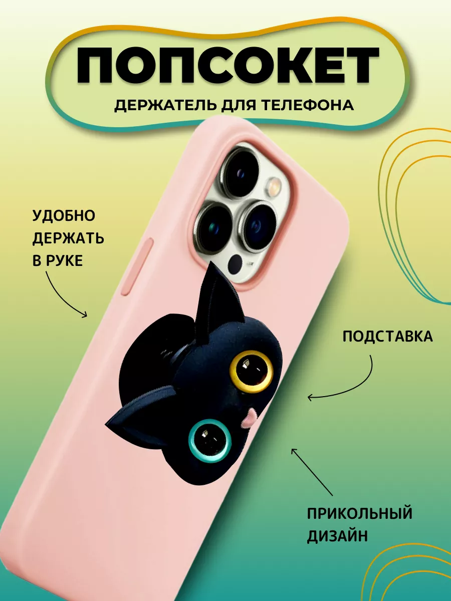 Попсокет для телефона милый держатель с котиком popsocket DEAL купить по  цене 200 ₽ в интернет-магазине Wildberries | 190428109