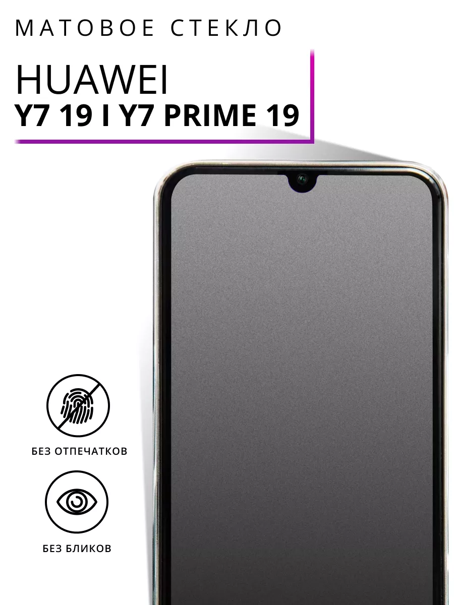 Матовое стекло для Huawei Y7 19 и Huawei Y7 Prime 19