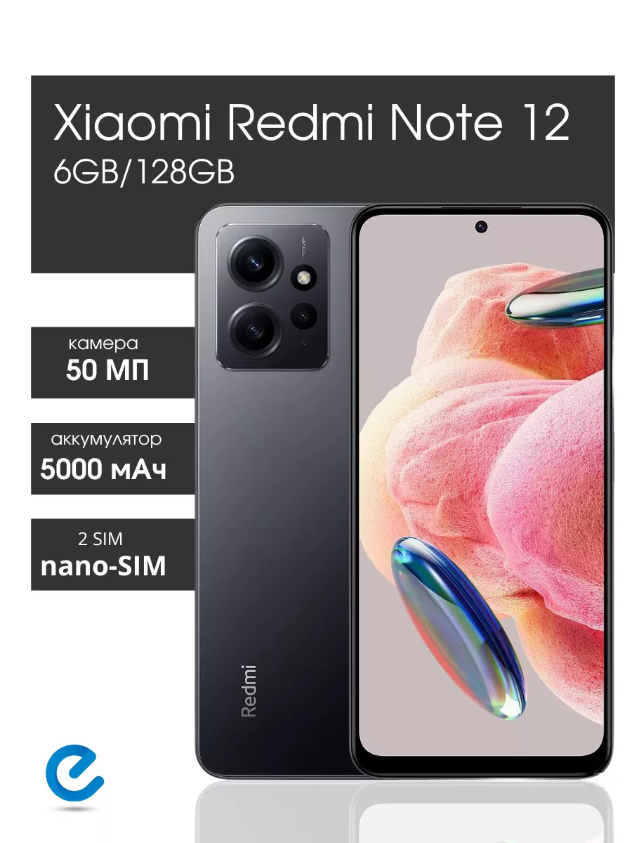 Телефон смартфон Redmi Note 12 6GB/128GB, серый оникс