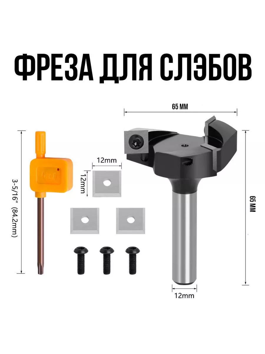 Прифуговочные фрезы для кромкооблицовочных станков