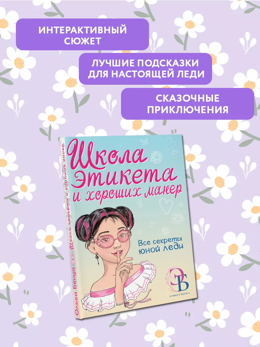 Школа этикета и хороших манер