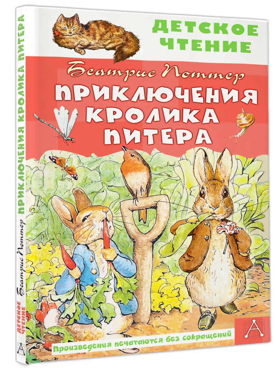 Книга Приключение Кролика Купить