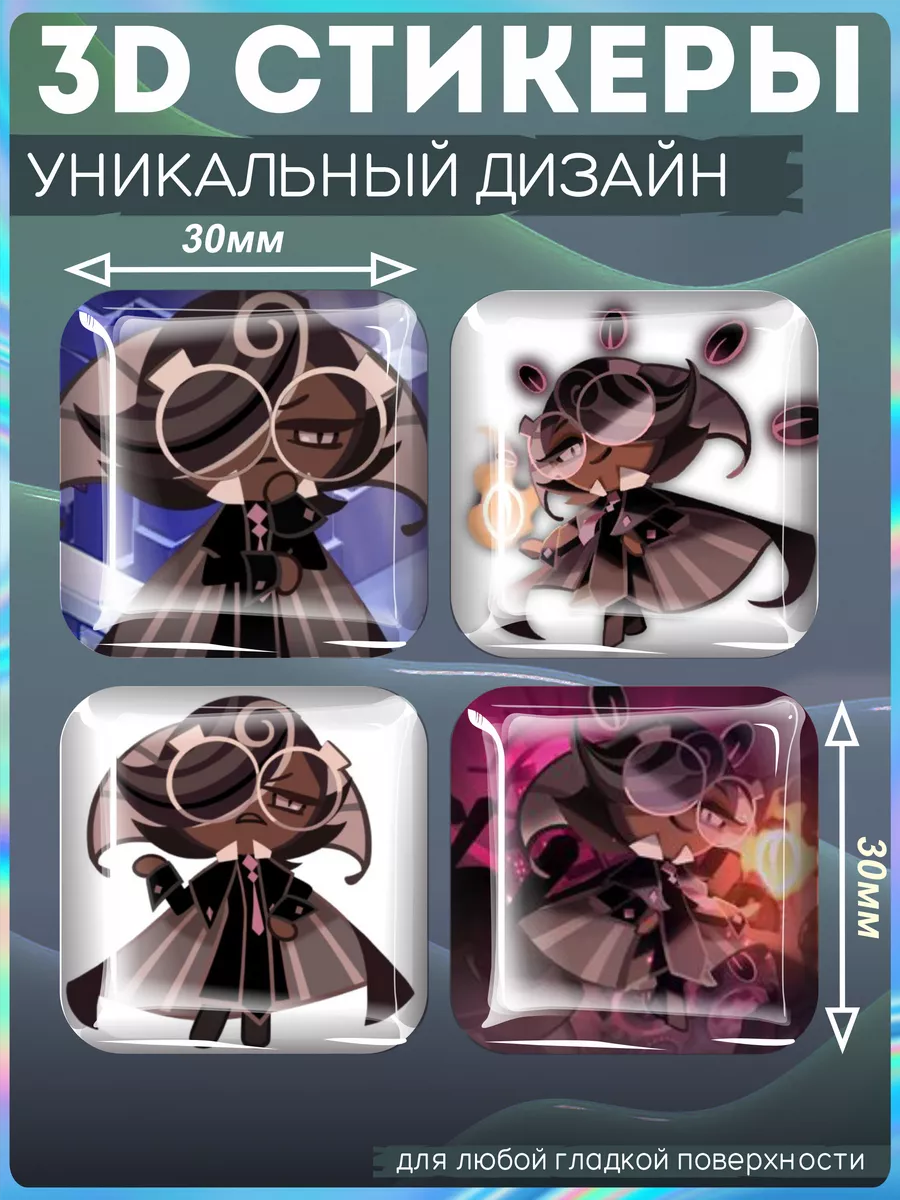 Наклейки на телефон 3д стикеры cookie run Эспрессо Печенье KRASNIKOVA  купить по цене 263 ₽ в интернет-магазине Wildberries | 190438062