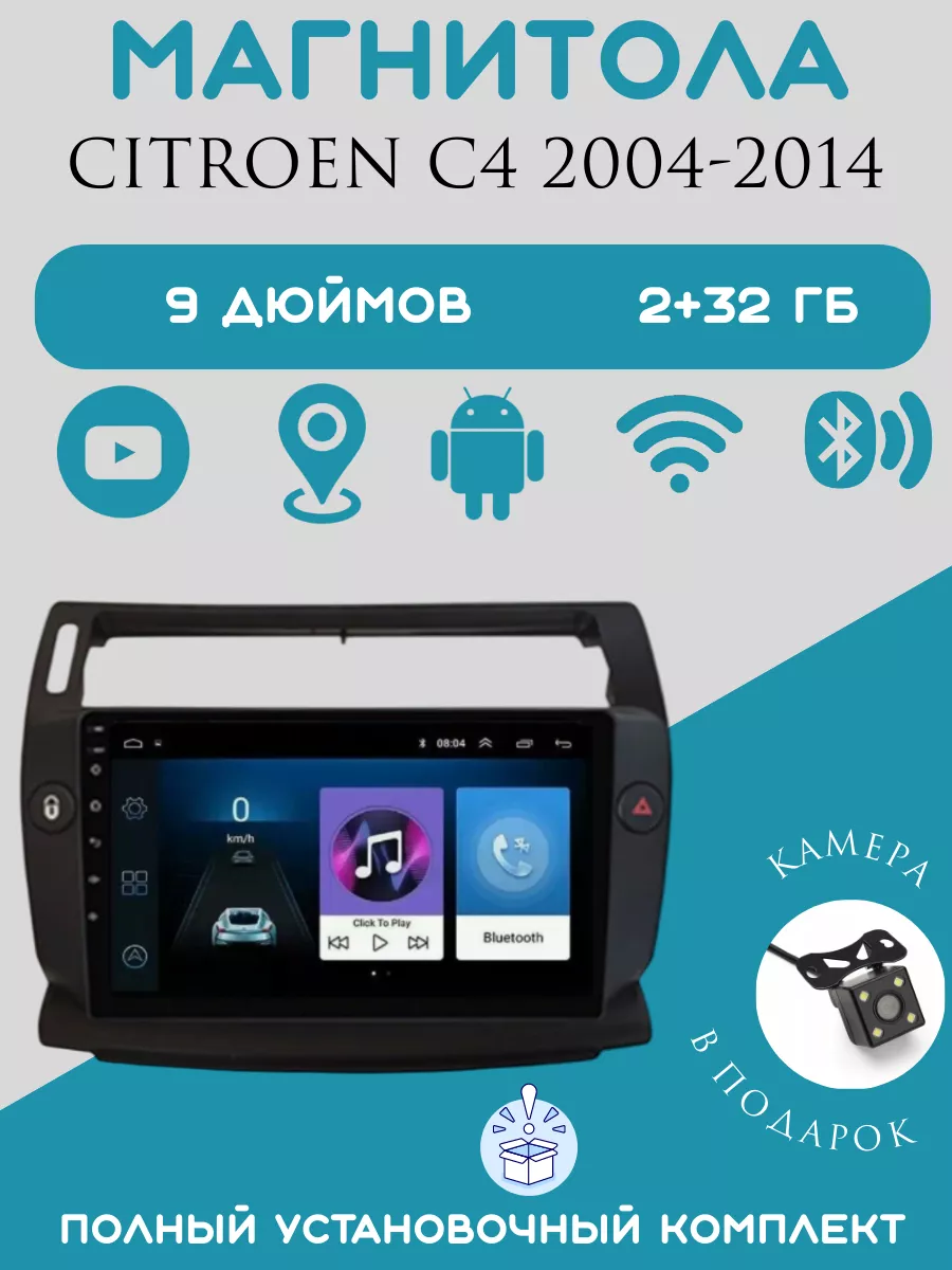 Магнитола 2-Din Android для Citroen C4 Store-avto купить по цене 9 080 ₽ в  интернет-магазине Wildberries | 190456932