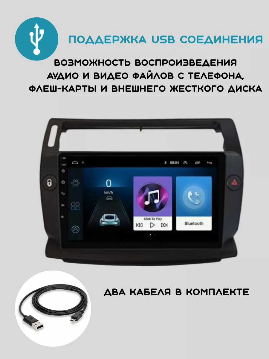 Магнитола 2-Din Android для Citroen C4 Store-avto купить по цене 9 080 ₽ в  интернет-магазине Wildberries | 190456932