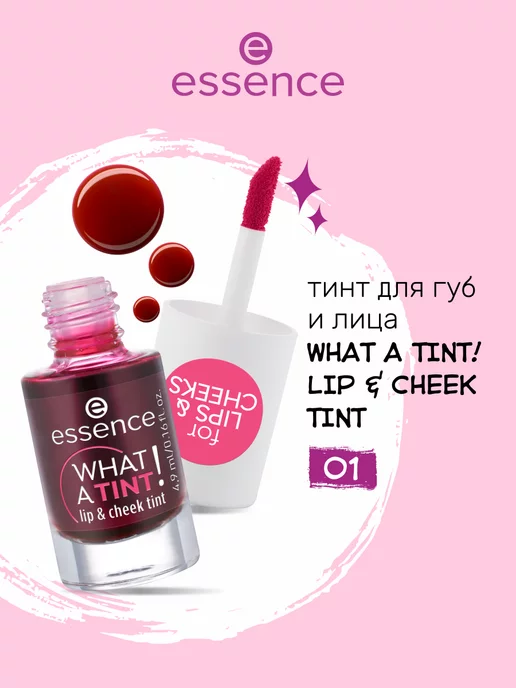 Тинт для губ и лица WHAT A TINT! Essence купить в интернет-магазине ...