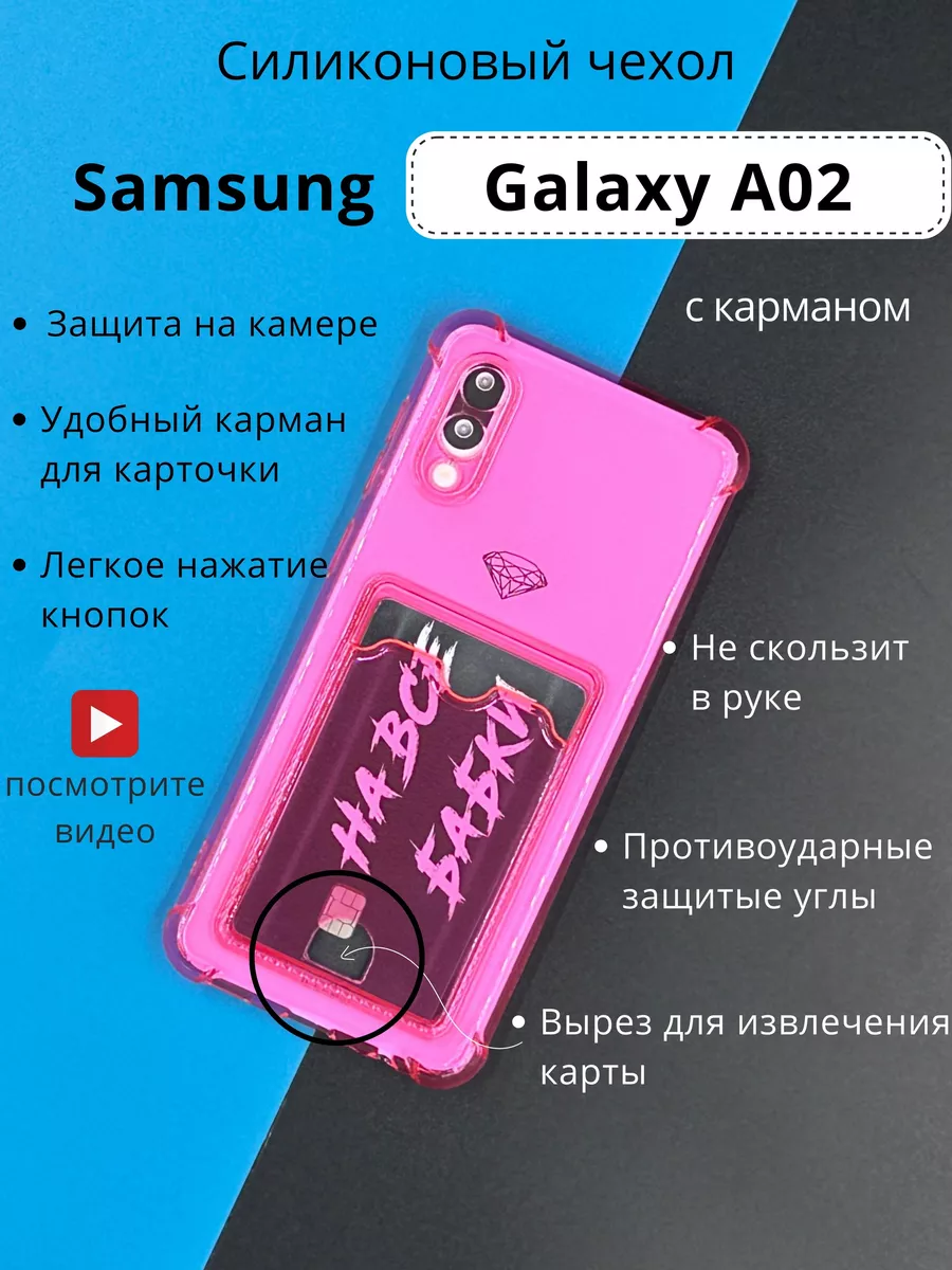 DressMob Чехол Samsung Galaxy A02, Самсунг А02 с карманом прозрачный