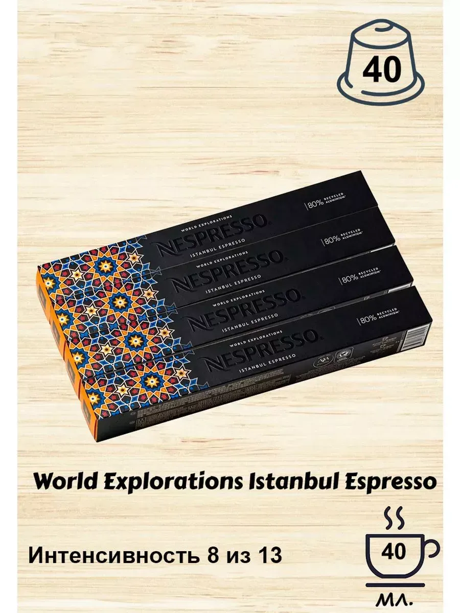 Istanbul nespresso clearance