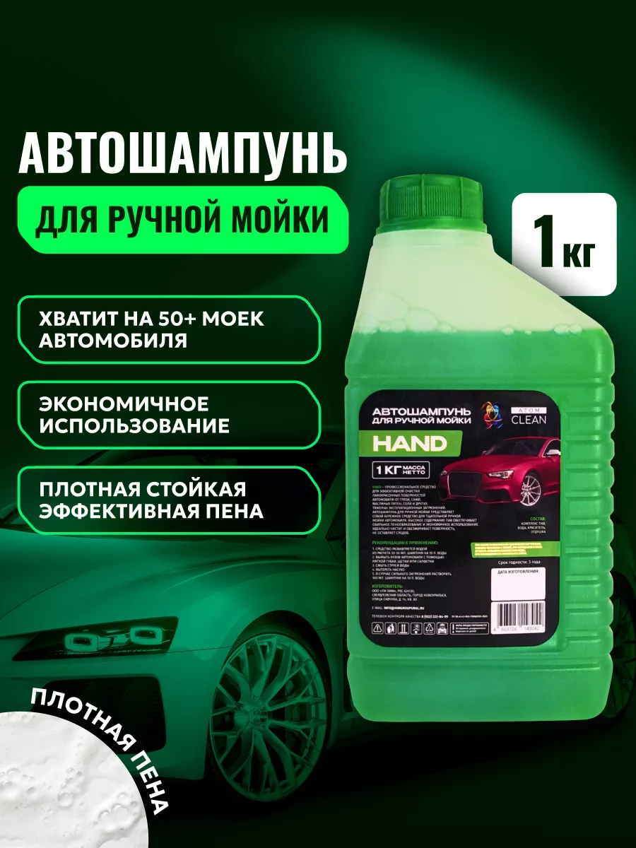 Atom Clean Автошампунь концентрат для ручной мойки 1 кг