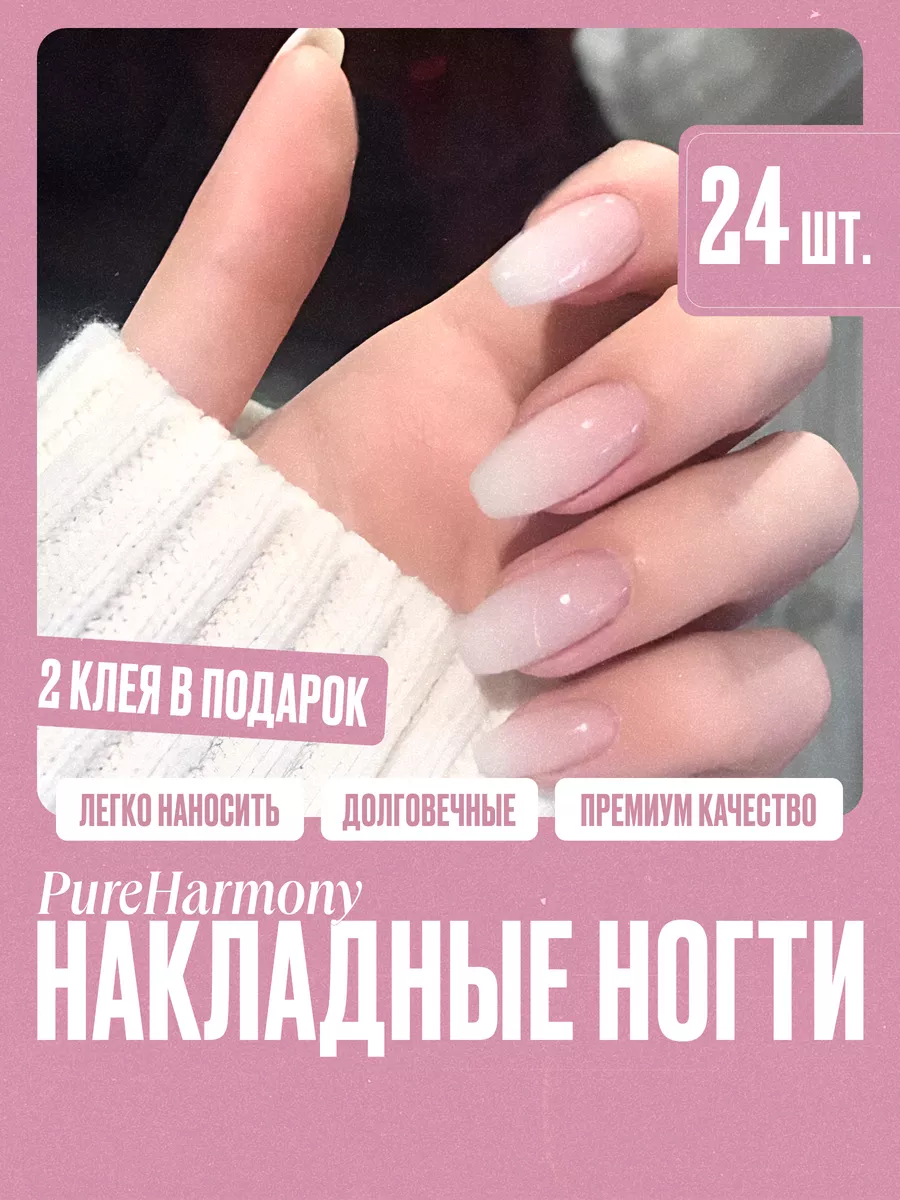 Накладные ногти с дизайном длинные с клеем PureHarmony купить по цене 258 ₽  в интернет-магазине Wildberries | 190464204