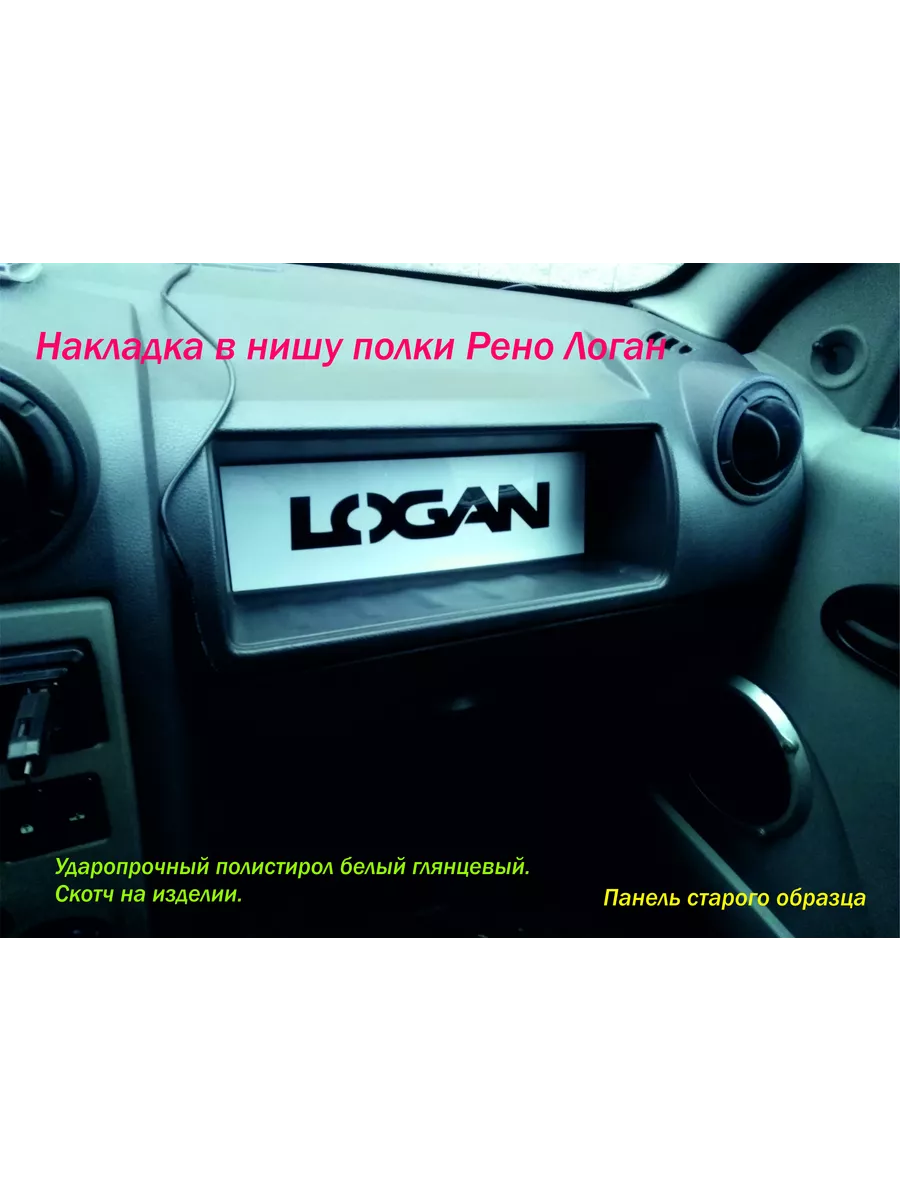 Делаем подсветку салона для Renault Logan, и пытаемся не сгореть в процессе