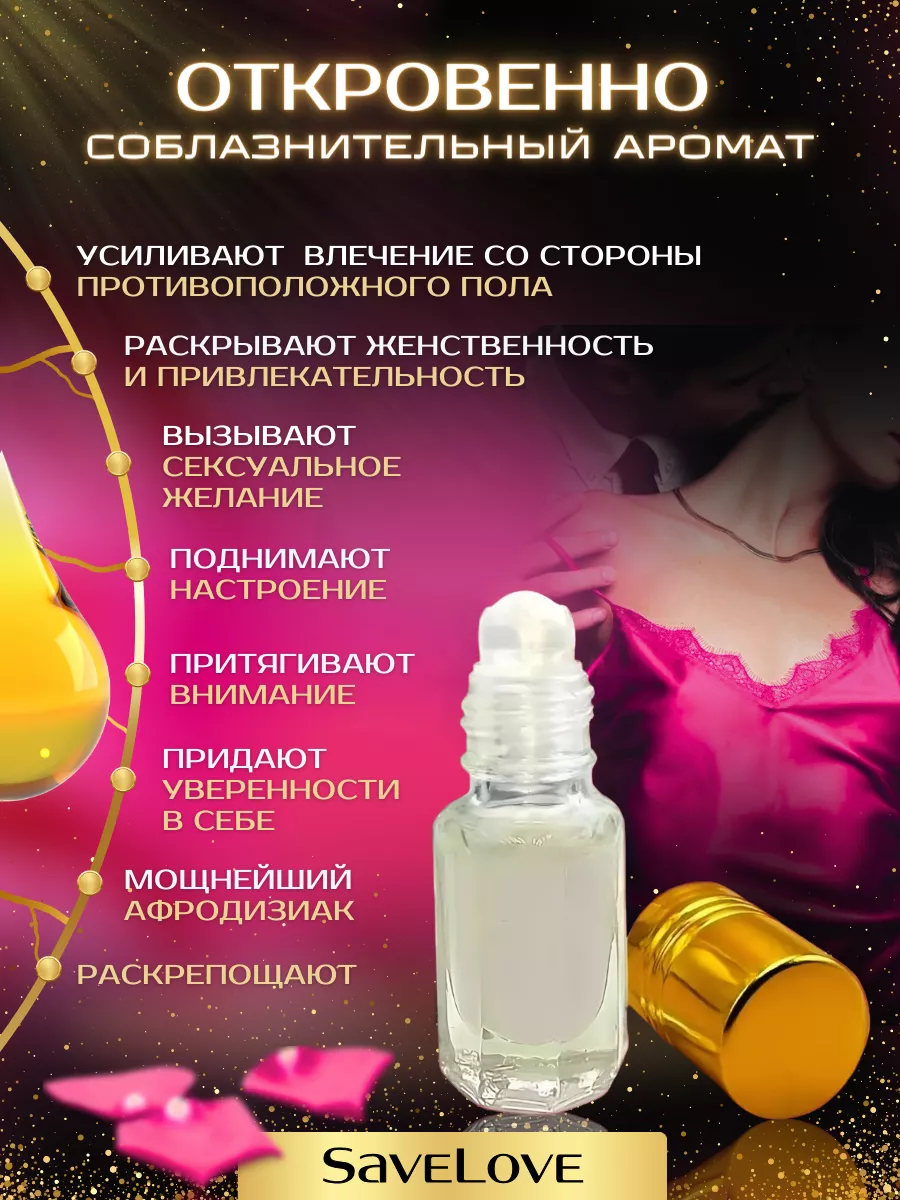 Духи с феромонами SaveLove купить по цене 246 ₽ в интернет-магазине  Wildberries | 190509470