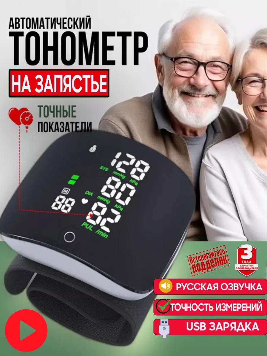 Тонометр на запястье автоматический купить по цене 56,77 р. в  интернет-магазине Wildberries в Беларуси | 190520775