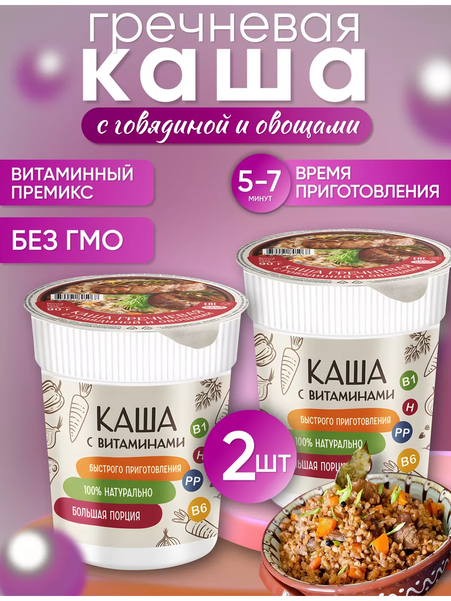 Каша гречневая с говядиной САВА купить по цене 445 ₽ в интернет-магазине  Wildberries | 190521179