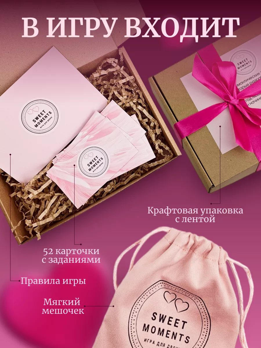 Игра для пар 52 свидания на год Sweet Moments купить по цене 1 275 ₽ в  интернет-магазине Wildberries | 190526957