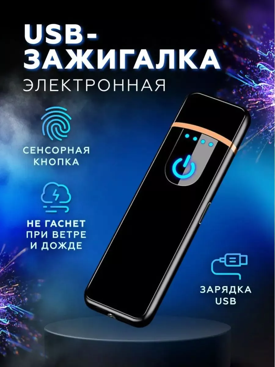 LED LIGHTER Зажигалка электронная USB подарочная для курения