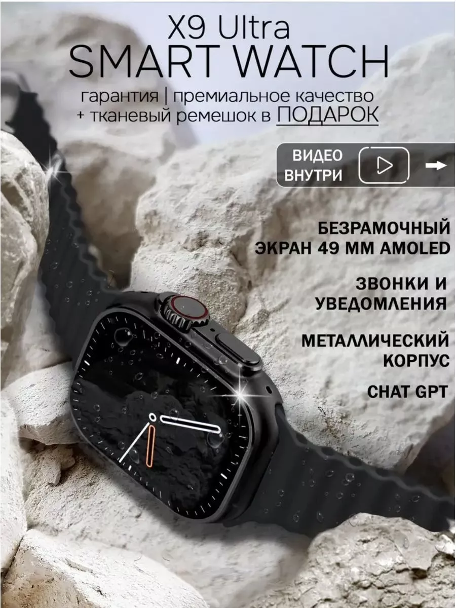 Smart Watch Смарт часы умные X9 Ultra+chat GPT