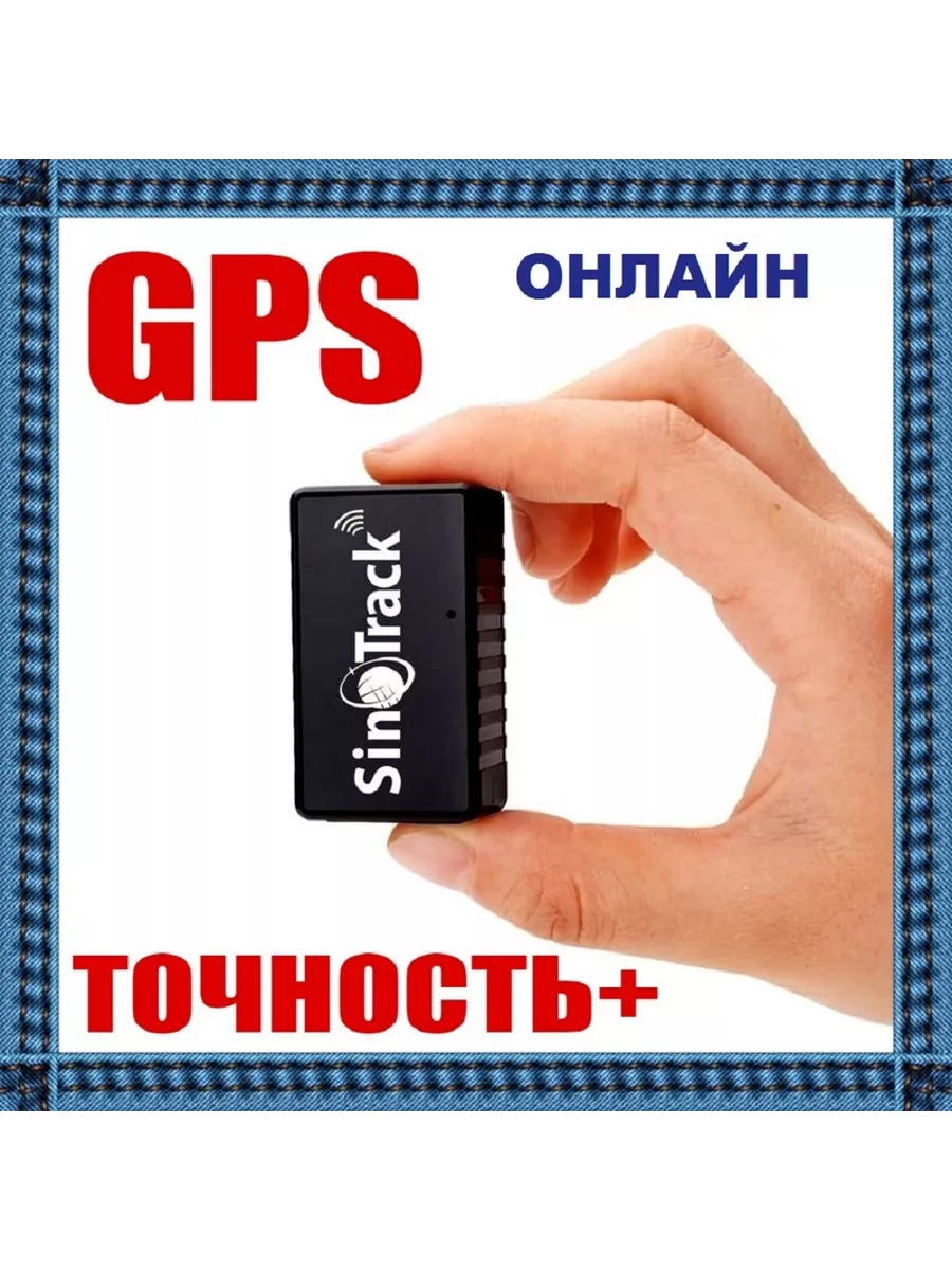 GPS Мини Трекер Маяк Sinotrack ST-903 GPS Трекер- мини Маячок для  отслеживания автомобиля, собак