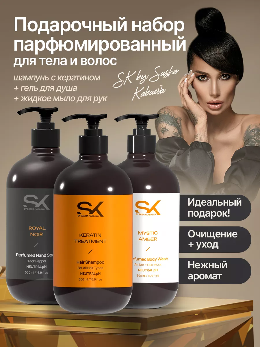 Набор уходовой косметики для тела и волос Spa SK by Sasha Kabaeva купить по  цене 1 052 ₽ в интернет-магазине Wildberries | 190604063