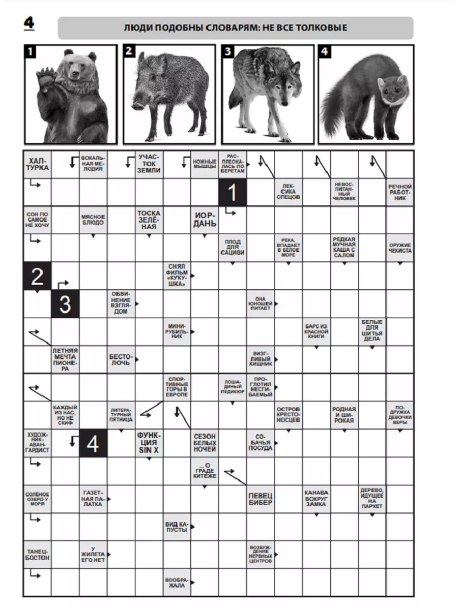 Газетный мир Толстый журнал сканворды кроссворды судоку 