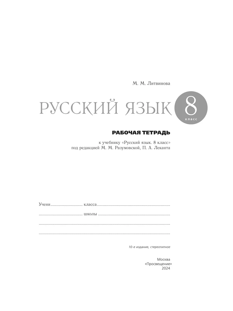 Русский язык. Раб. тетрадь с тестовыми заданиями ЕГЭ. 8 кл Просвещение  купить по цене 400 ₽ в интернет-магазине Wildberries | 190621523