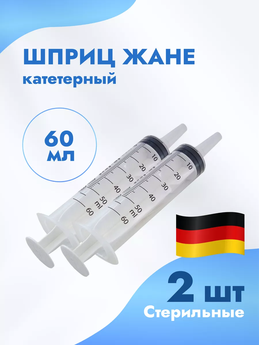 Шприц Жане катетерный для кормления. Шприц кондитерский Vogt Medical купить  по цене 240 ₽ в интернет-магазине Wildberries | 190631032