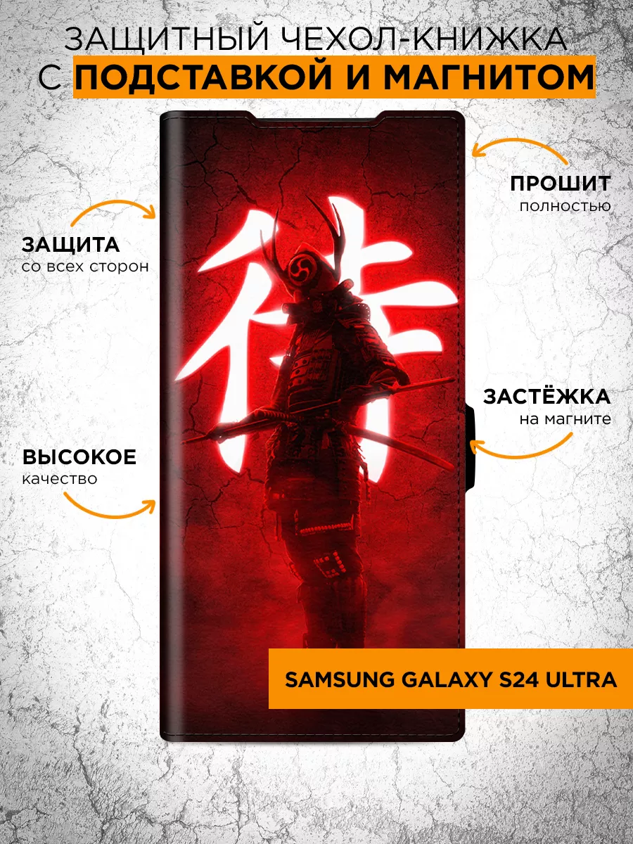 Samsung Чехол книжка для Galaxy S24 Ultra