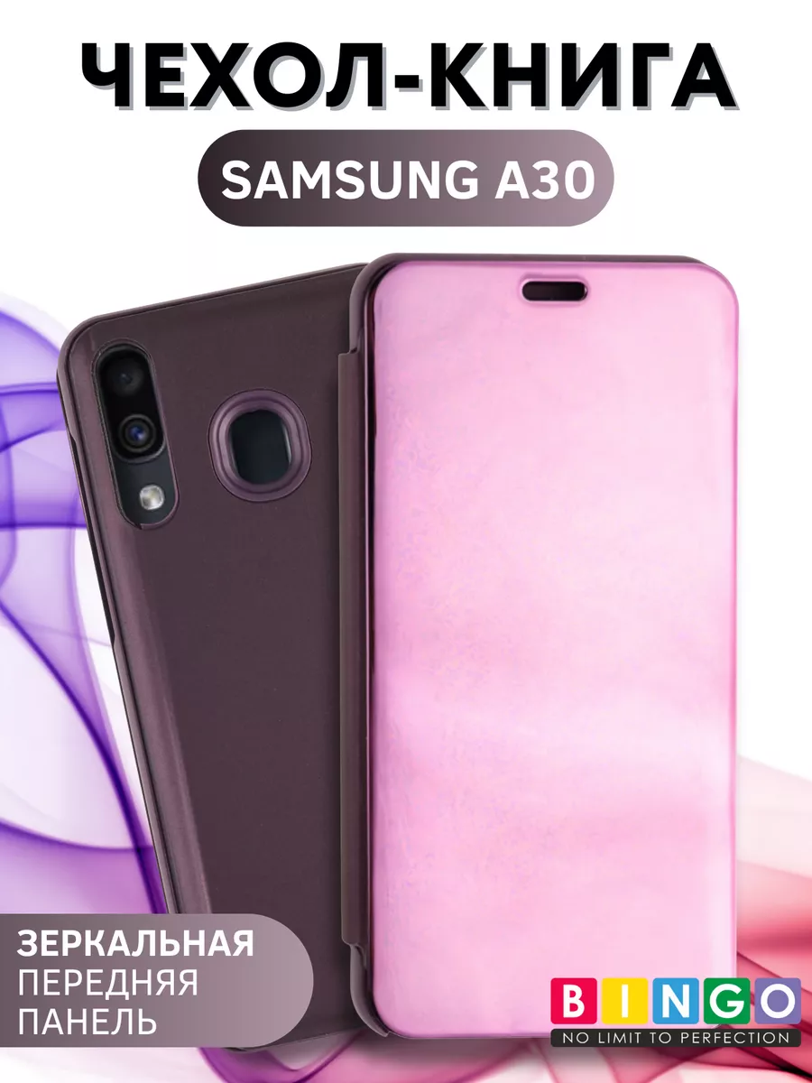 Необычный чехол на SAMSUNG A30 книжка с зеркальной крышкой BINGO. купить по  цене 630 ₽ в интернет-магазине Wildberries | 190652098