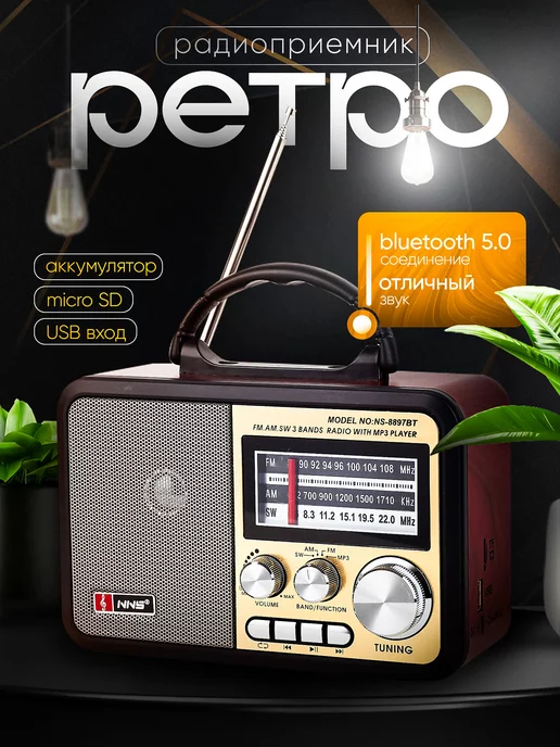 Радио RX 606, Радиоприемник от сети и батареек, Радиоколонка MP3 переносная