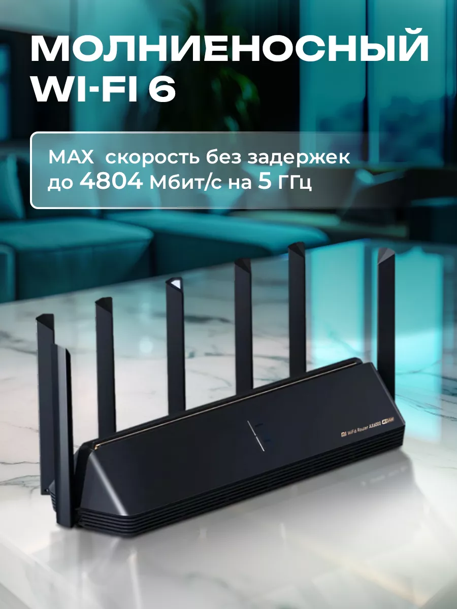 Роутер Wi-fi для интернета AX6000 для дома и дачи мощный Xiaomi купить по  цене 6 990 ₽ в интернет-магазине Wildberries | 190661167