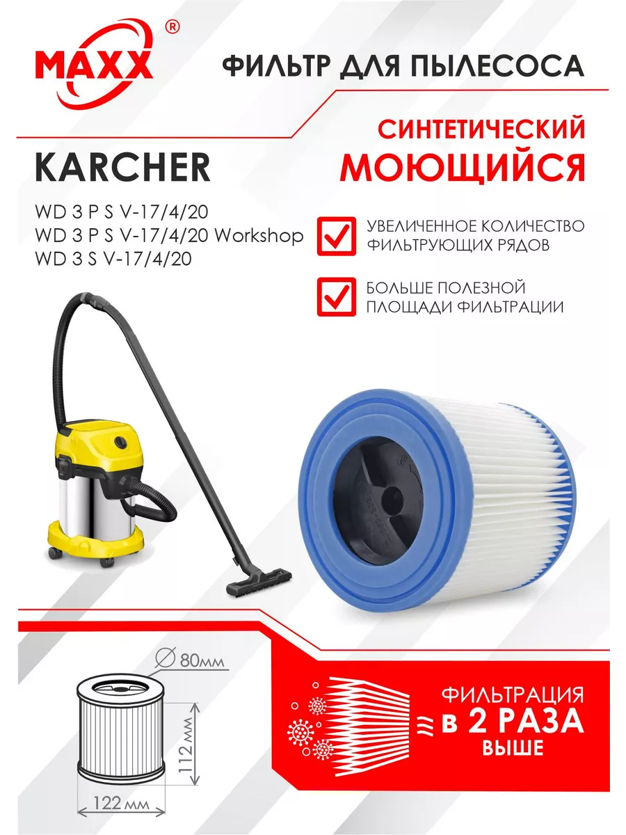 MAXX Фильтр PRO моющийся для KARCHER WD 3 PSV-, SV-17/4/20