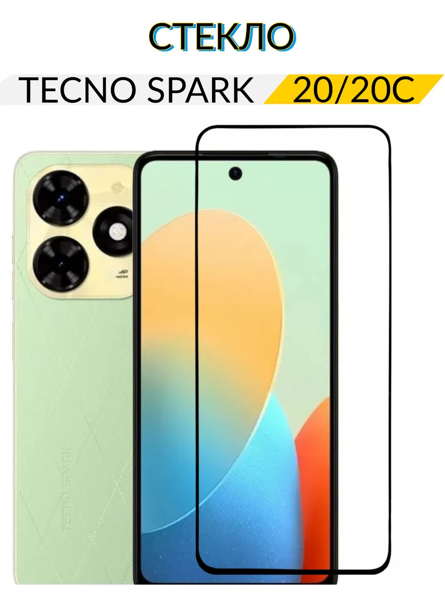 Защитное стекло на Tecno Spark 20 20C Техно спарк 20 20С Case-Market купить  по цене 172 ₽ в интернет-магазине Wildberries | 190662963