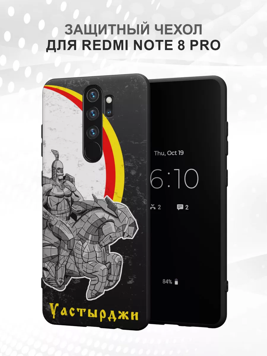 Чехол на Xiaomi Redmi Note 8 Pro с принтом Уастырджи Ясномаркет купить по  цене 298 ₽ в интернет-магазине Wildberries | 190675878