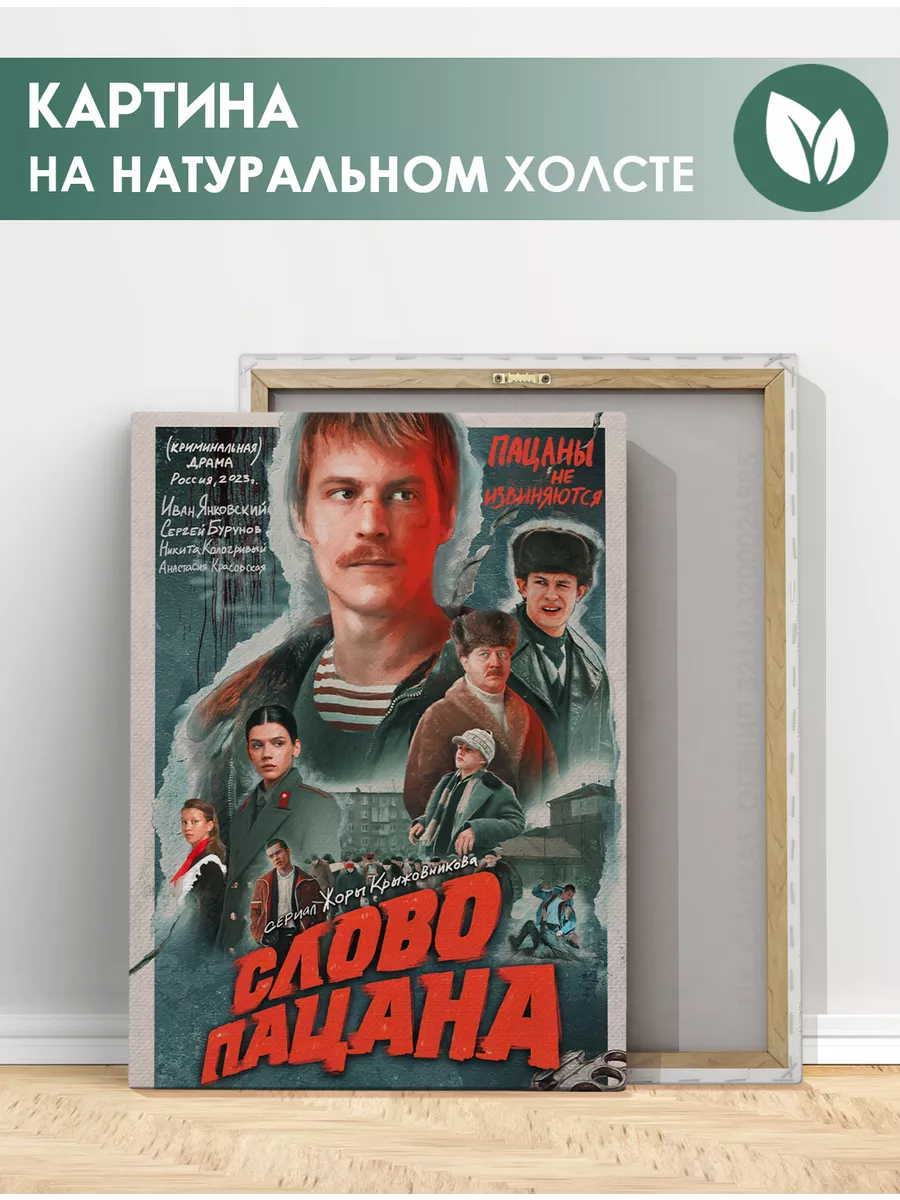 Картина Слово пацана кровь на асфальте, сериал 40х60 см FIX CANVAS купить  по цене 1 713 ₽ в интернет-магазине Wildberries | 190702386