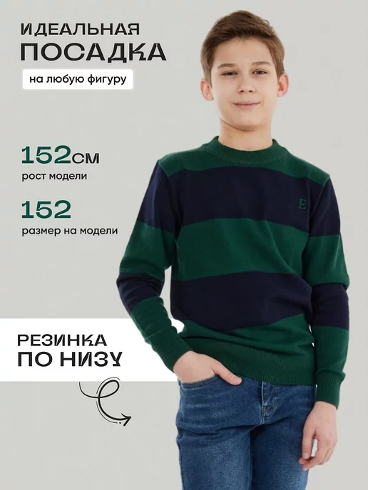 ELEDOSKIDS Джемпер школьный свитер в широкую полоску