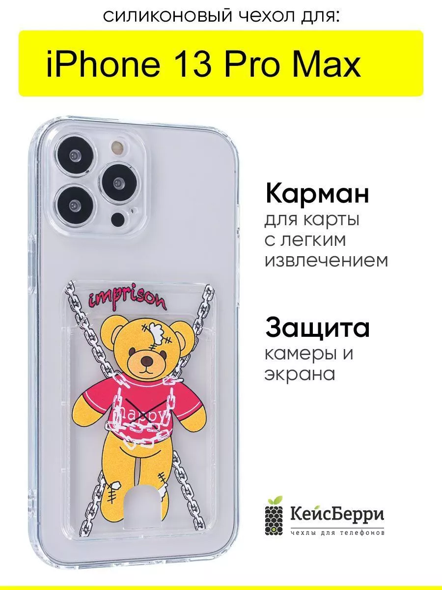 КейсБерри Чехол для iPhone 13 Pro Max, серия Card Case