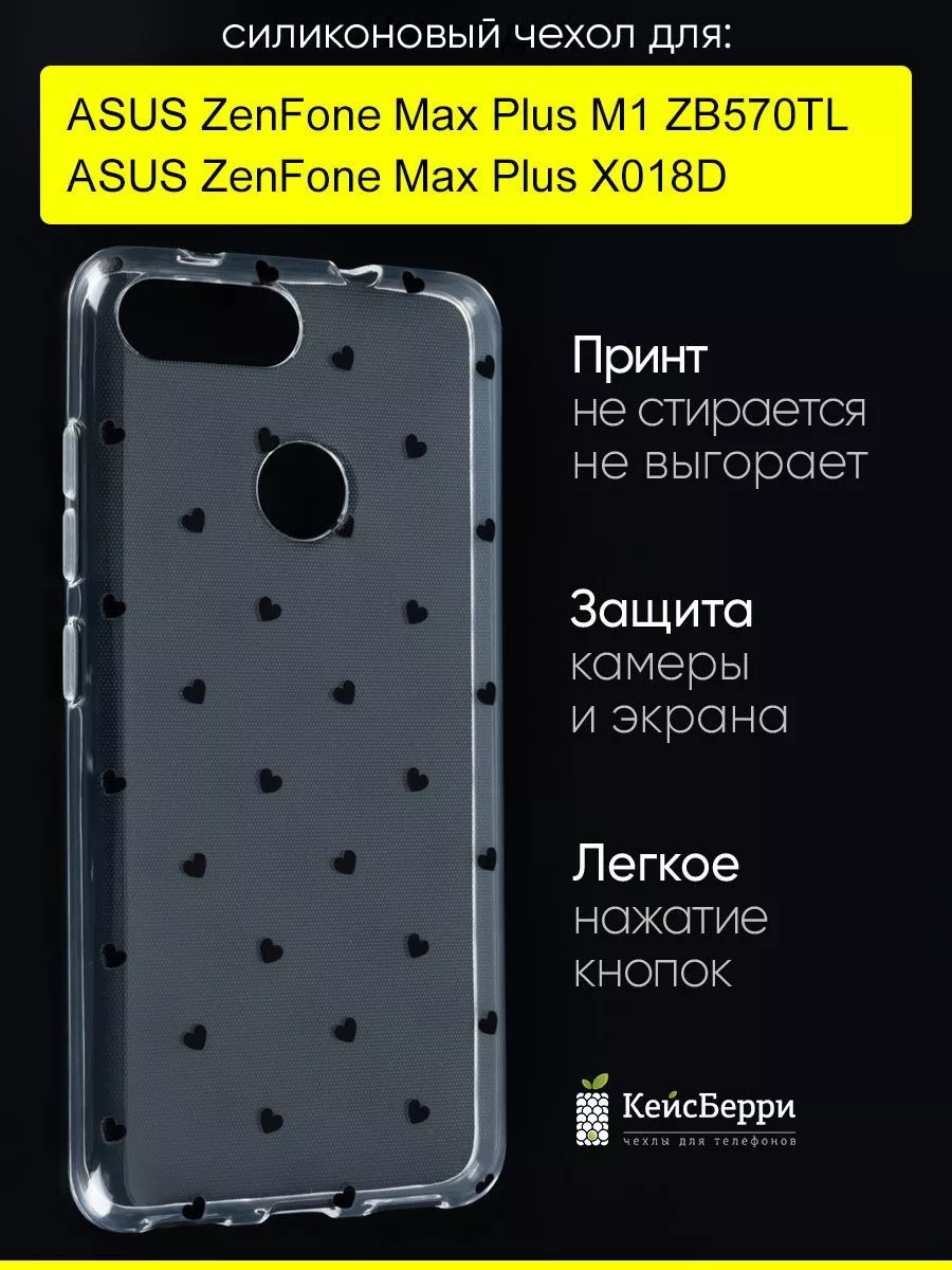 КейсБерри Чехол для ASUS ZenFone Max Plus (M1) ZB570TL/X018D