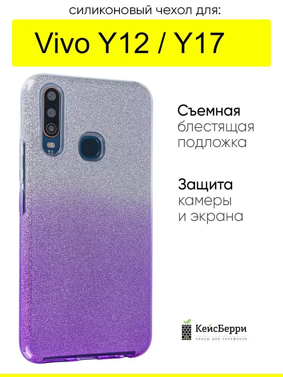 КейсБерри Чехол для Vivo Y12 / Y17, серия Glitter Colors