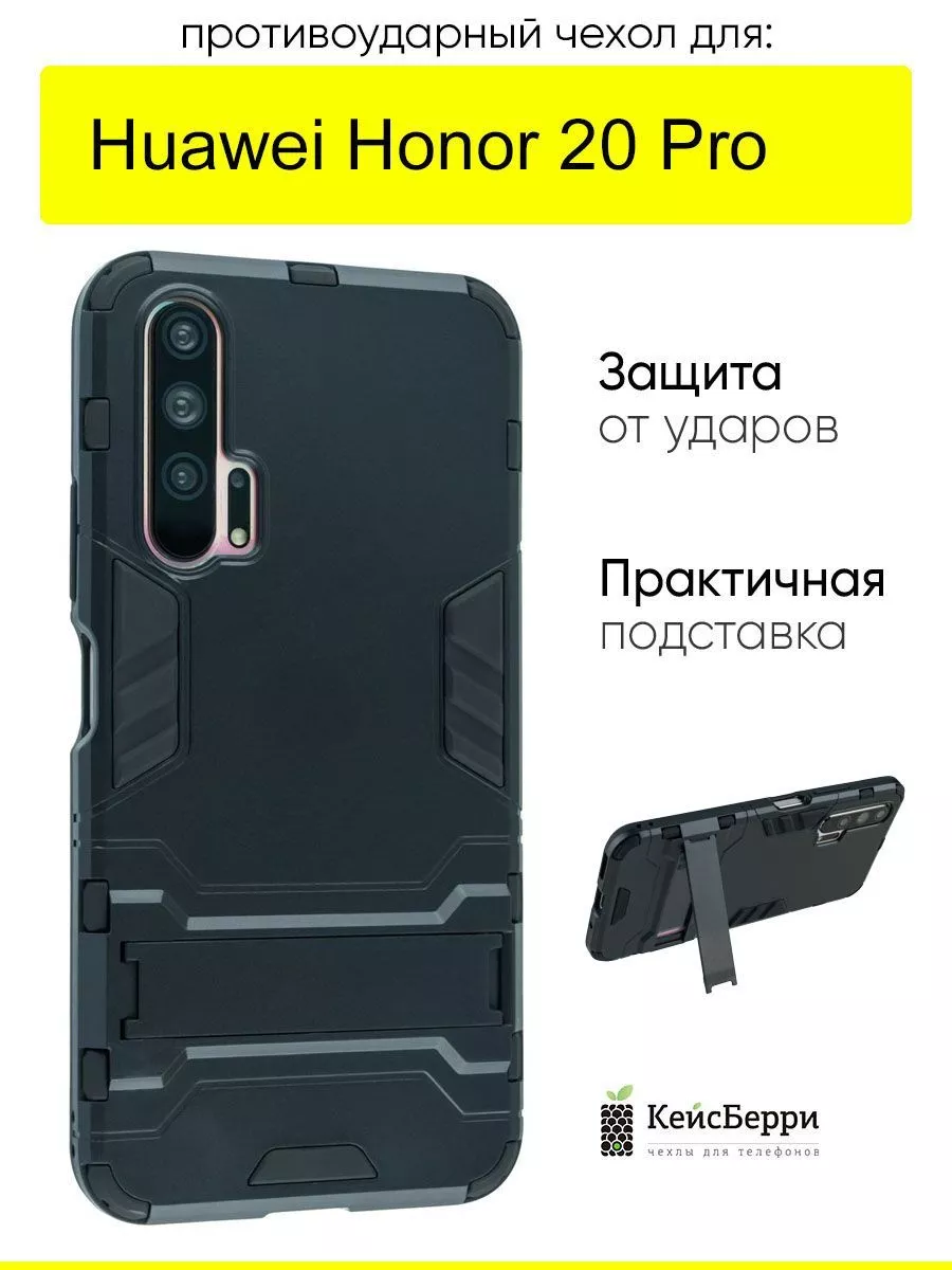 Чехол для Huawei Honor 20 pro, серия Stand case КейсБерри купить по цене  501 ? в интернет-магазине Wildberries | 190720010