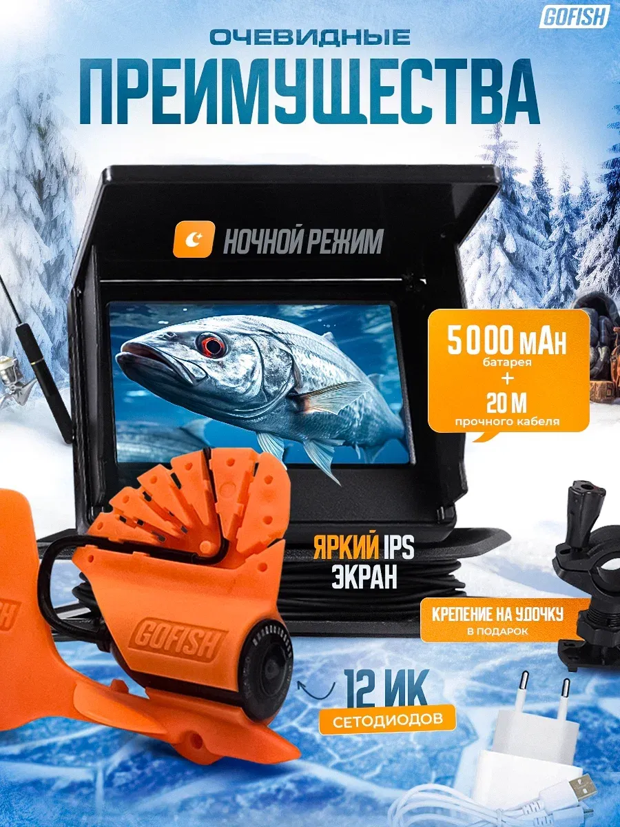 Камера для рыбалки подводная, для лета и зимы Go Fish! купить по цене 5 578  ₽ в интернет-магазине Wildberries | 190722539