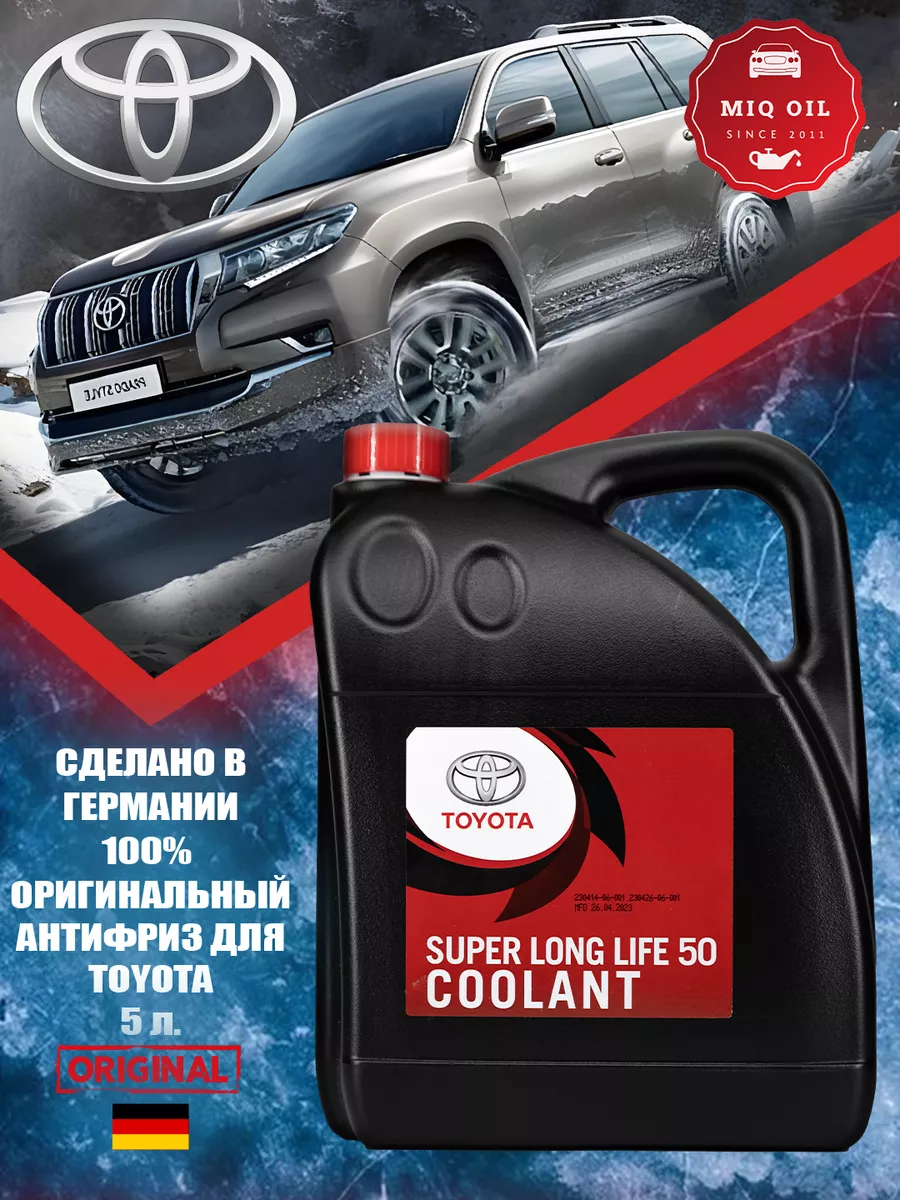 Антифриз Тойота Long Life Coolant 5Л Toyota купить по цене 6 222 ₽ в  интернет-магазине Wildberries | 190723628