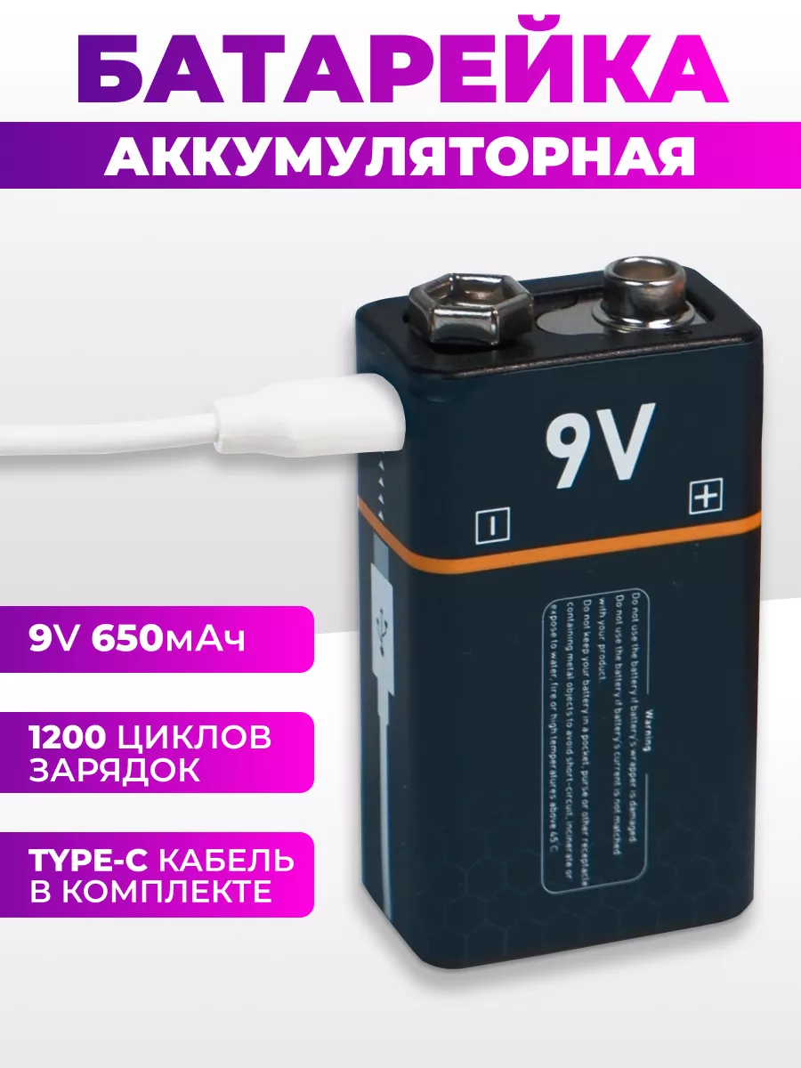 Аккумулятор Крона 9v