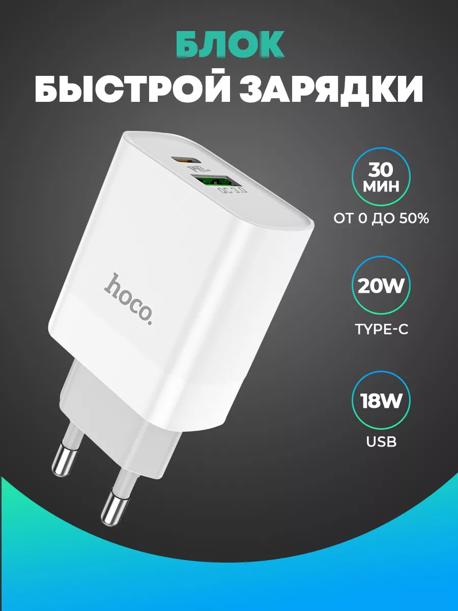 Быстрая зарядка для iPhone Type C Hoco купить по цене 18,37 р. в  интернет-магазине Wildberries в Беларуси | 190736123