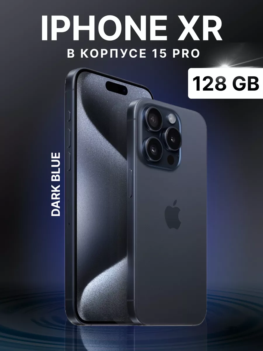 IPhone XR в корпусе 15 Pro Apple купить по цене 19 016 ₽ в  интернет-магазине Wildberries | 190744992