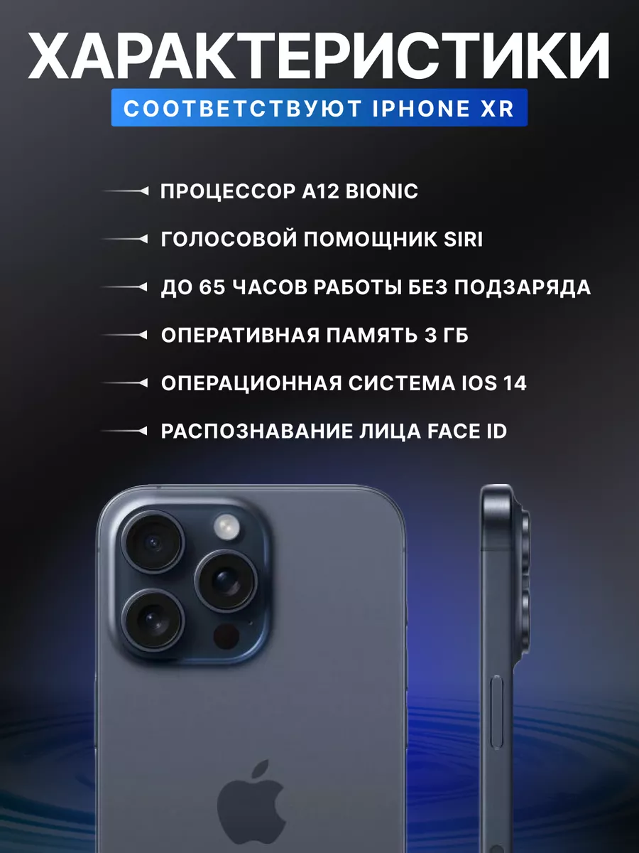 IPhone XR в корпусе 15 Pro Apple купить по цене 19 016 ₽ в  интернет-магазине Wildberries | 190744992