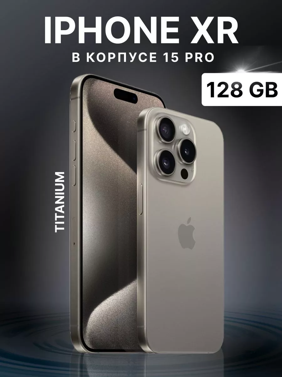 IPhone XR в корпусе 15 Pro